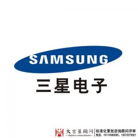 三星电子（西安）有限公司安全文明施工标准化策划设计咨询