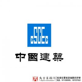 中国建筑集团有限公司