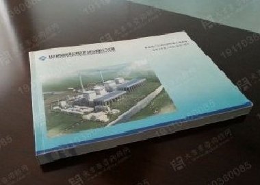 山西同华电力有限公司2×660MW新建工程安全文明施工标准化规范图册策划设计编