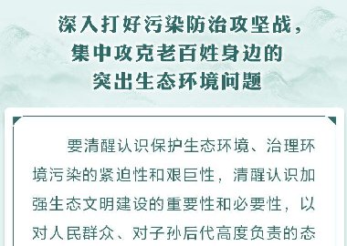 “绿水青山就是金山银山” 重温习近平总书记关于生态文明建设重要论述综述